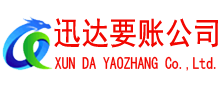 钟祥收账公司